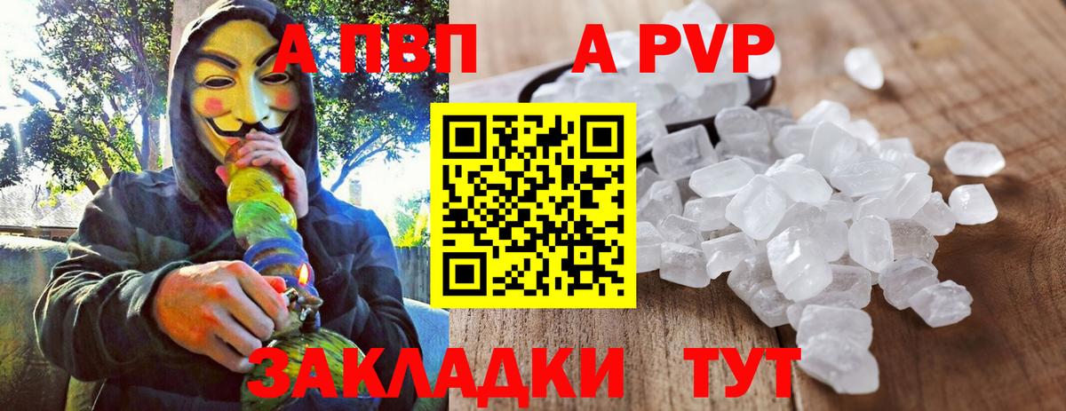 Россия  A-PVP Соль  Alfa_PVP  Вход с VPN  А ПВП СК КРИС 