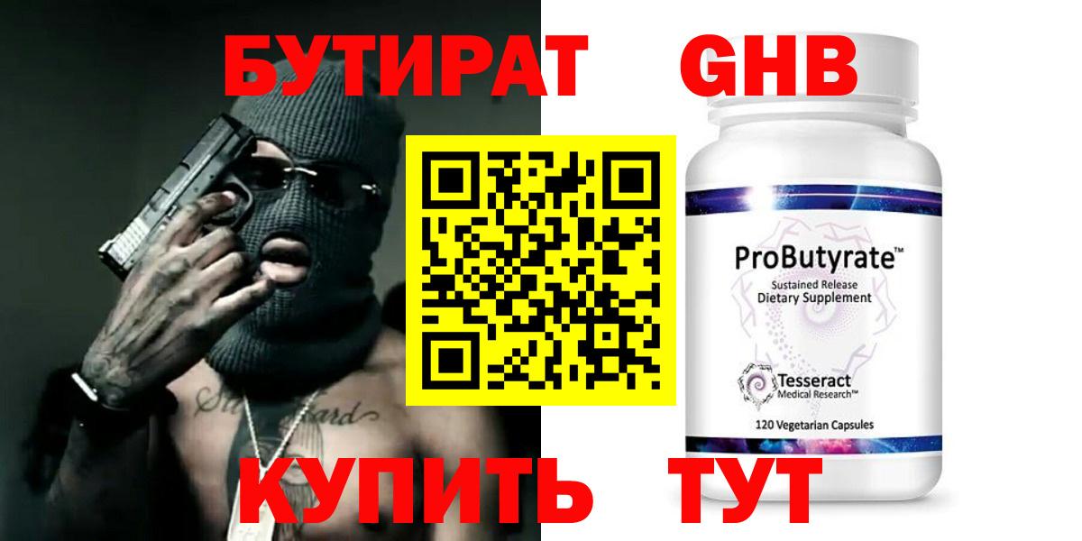 БУТИРАТ 1.4BDO Россия