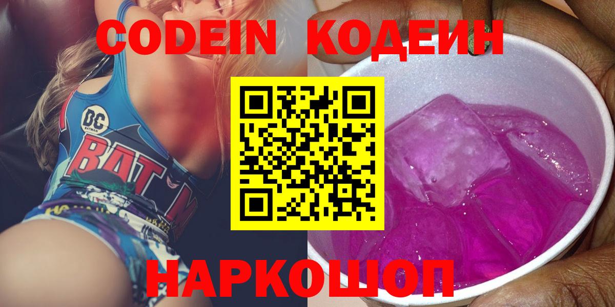 Кодеин напиток Lean (лин) Россия