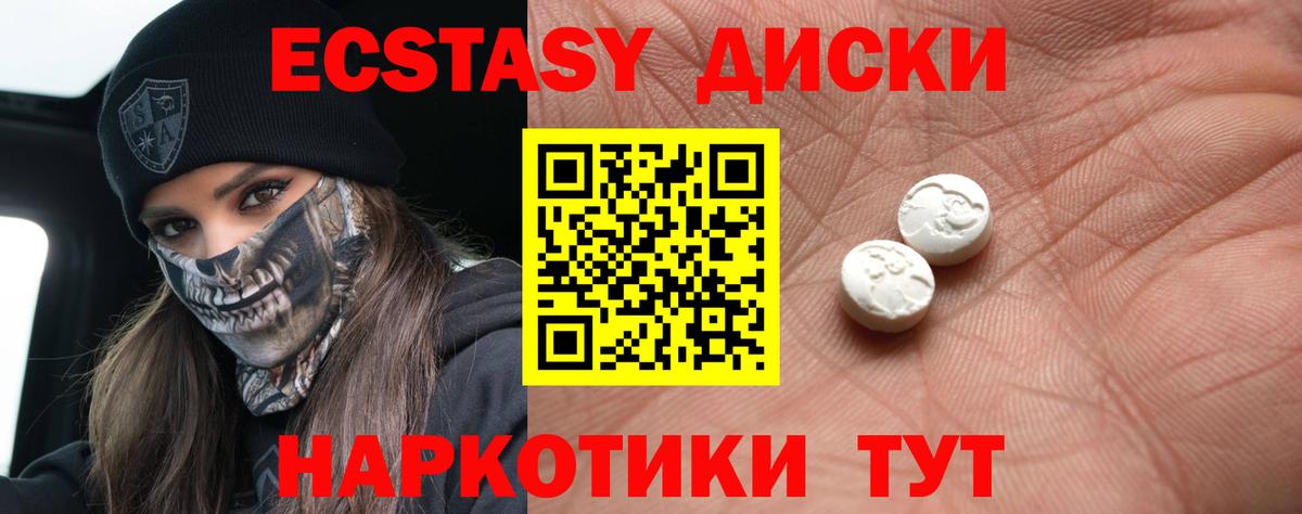 Экстази круглые Россия