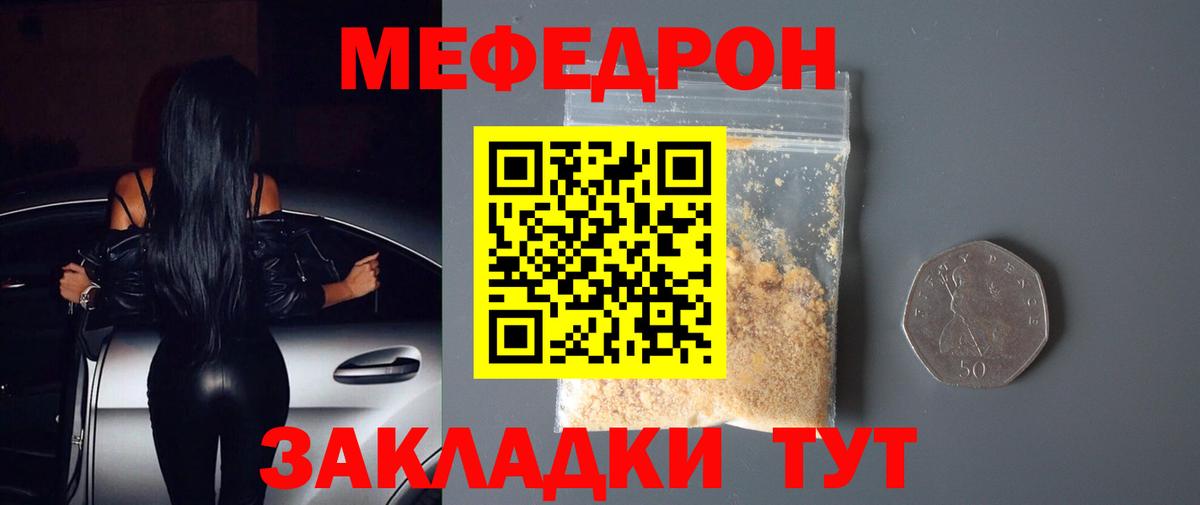 Мефедрон мяу мяу  Меф  Россия  МЯУ-МЯУ  Вход с VPN  МЯУ-МЯУ кристаллы 