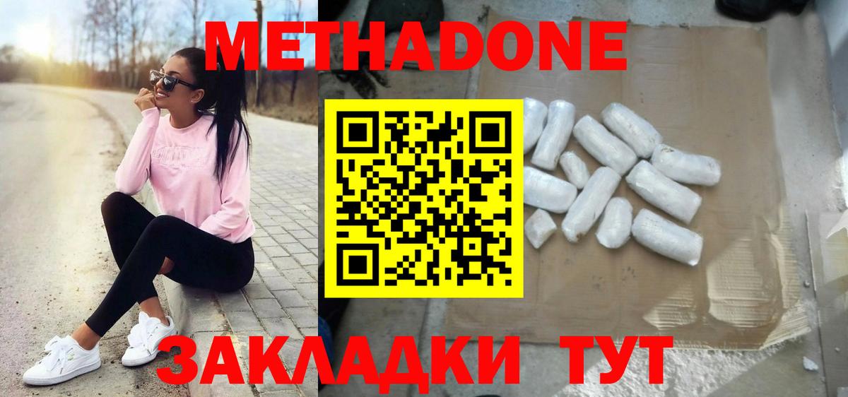 Метадон белоснежный  Вход с VPN  Россия  МЕТАДОН кристалл 